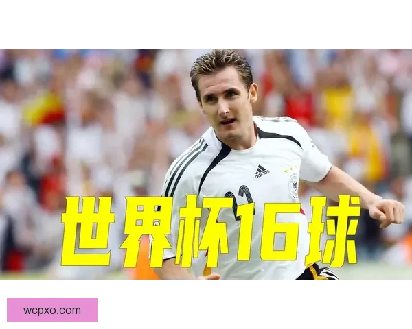 世界杯射手榜风云：克洛泽16球领跑 梅西三球差距紧追历史悬念升级